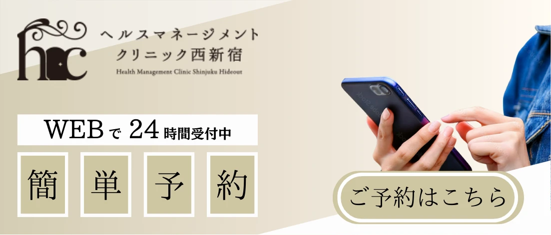 クリニック予約バナー2